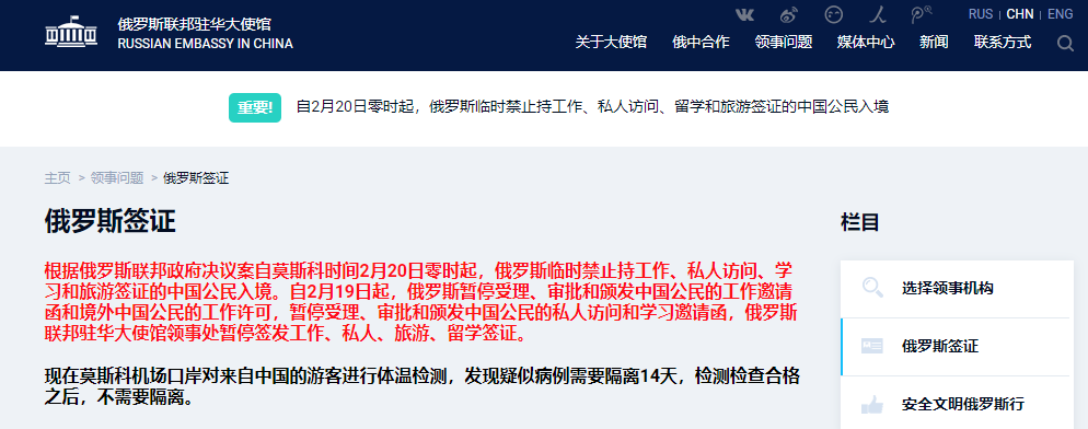 俄羅斯禁止所有中國公民入境,美國恢復中國公民赴美簽證(圖1)