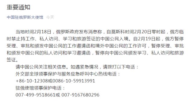 俄羅斯禁止所有中國公民入境,美國恢復中國公民赴美簽證(圖2)