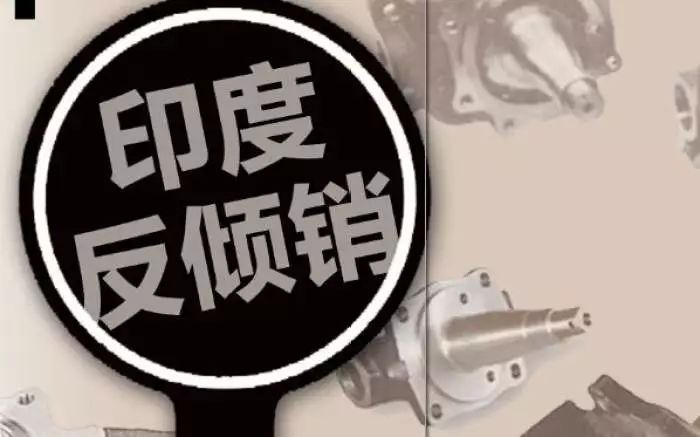 印度再次提高進口關稅,鞋類關稅升至35%玩具升至60%