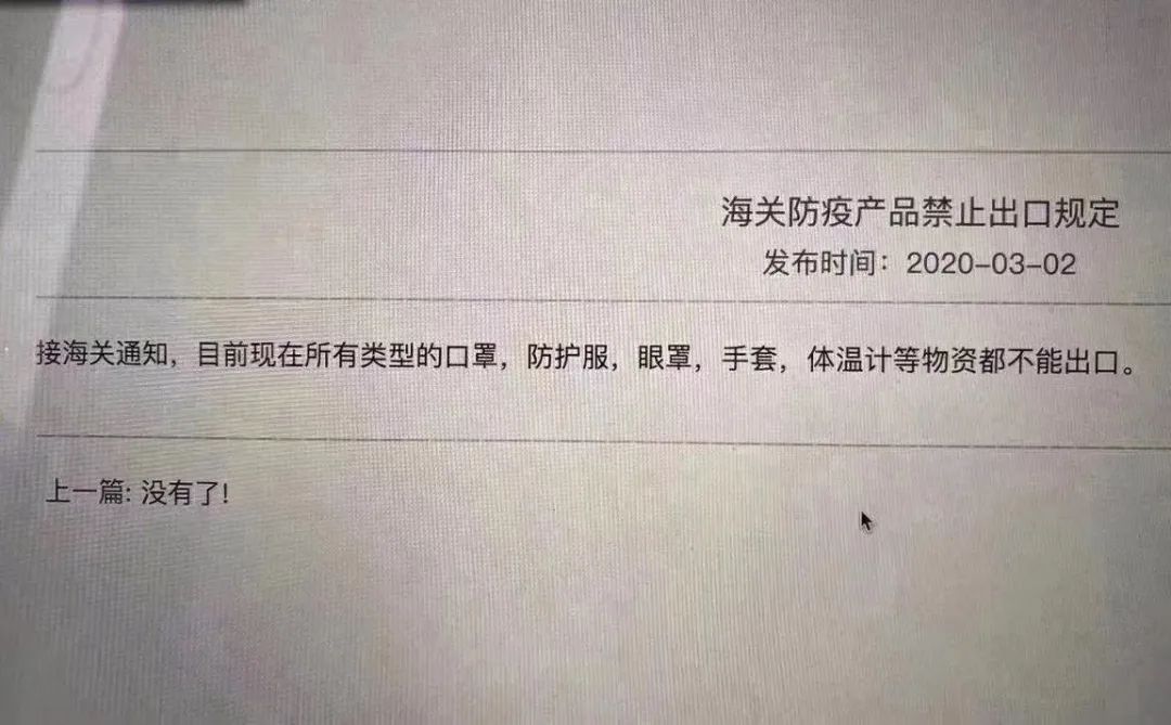 海關禁止口罩等防疫產品出口?(圖1)