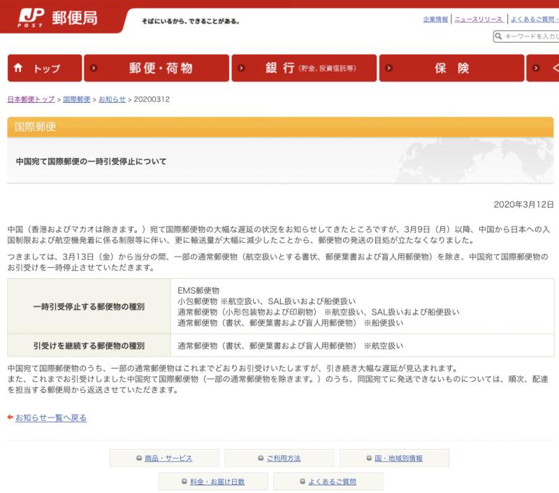 日本郵政3月13日起停止攬收寄往中國(guó)內(nèi)地國(guó)際郵件(圖1)