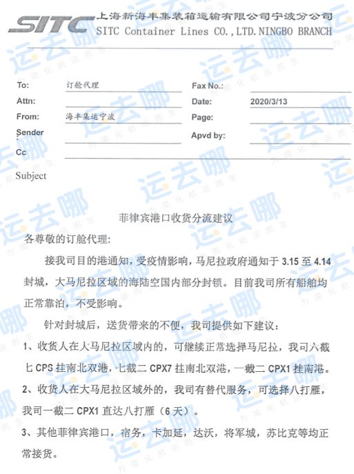 船公司發出緊急通知!發往菲律賓的貨物建議改港、分流!(圖2)