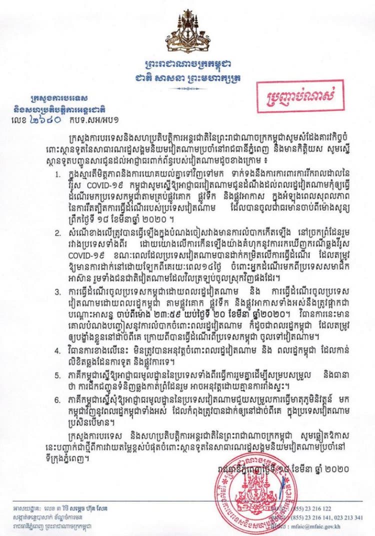 越南單方面關閉柬越邊境 柬埔寨回懟：不允許越南人入境(圖3)