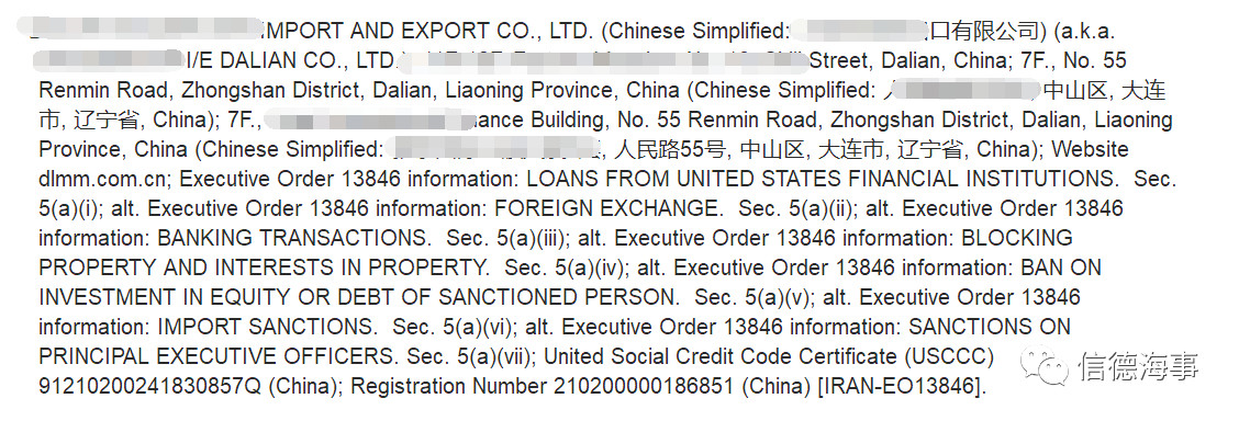 大連三家進出口和貿易公司被美國列入制裁名單!(圖3)