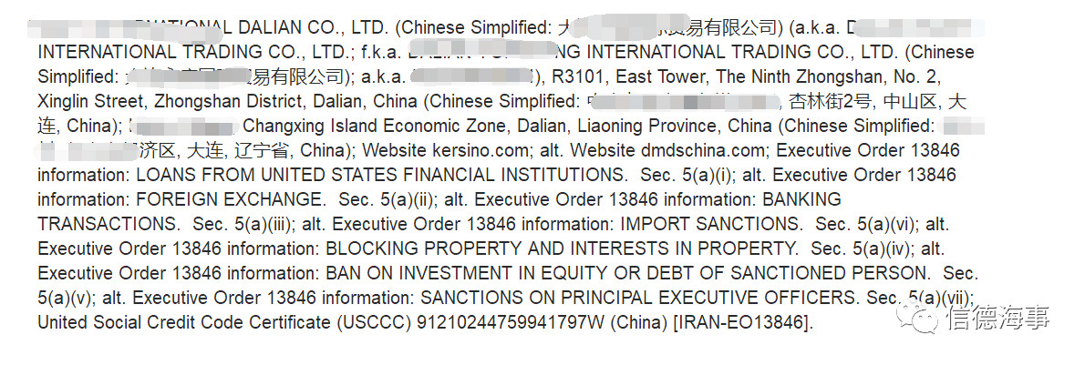 大連三家進出口和貿易公司被美國列入制裁名單!(圖4)