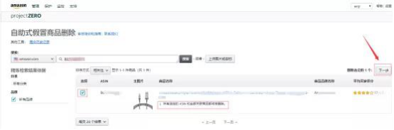 美國(guó)提出《商店安全法案》,亞馬遜或?yàn)橘u家售假擔(dān)責(zé)!(圖5)