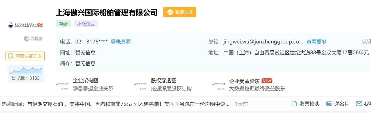 美國制裁從伊朗購買化工產品的中國公司涉及兩家船公司!(圖3)
