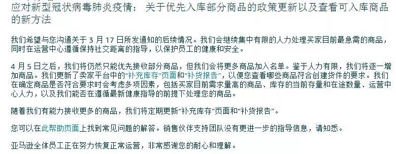 亞馬遜宣布FBA發貨限制延后！(圖2)