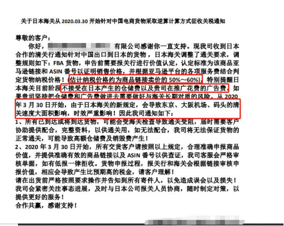 爆料！日本海關采取逆算方式征收關稅，達產品售價的50%—60%