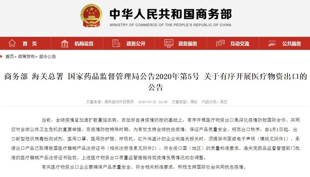 4月1日起，防疫物資出口的兩條嚴管政策開始實施(圖1)