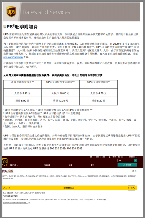 空運/快遞費用暴漲!DHL/UPS/FedEx征收附加費!(圖7)