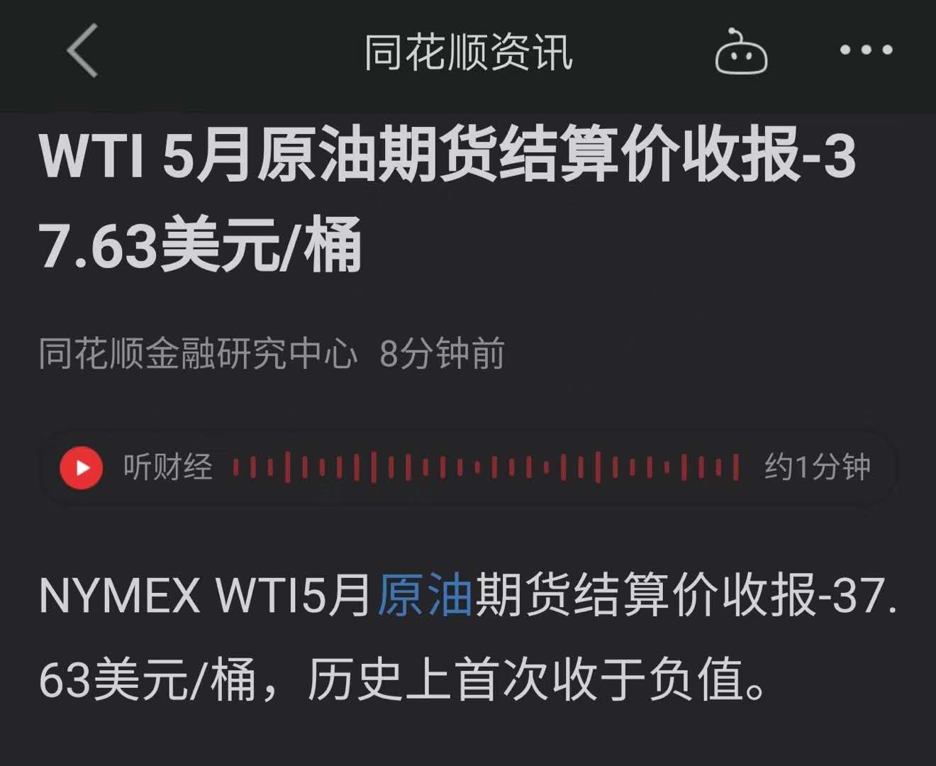 剛剛,美國原油期貨大崩盤!爆跌305.97%收至-37.63美元/桶,歷史上首次跌為負值!(圖1)