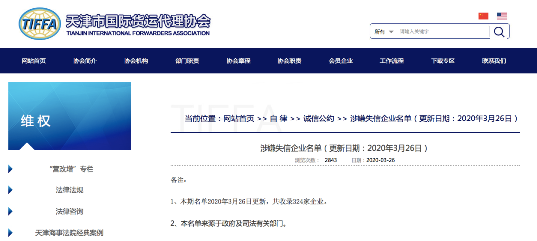 324家涉嫌失信貨代企業曝光!(圖1)