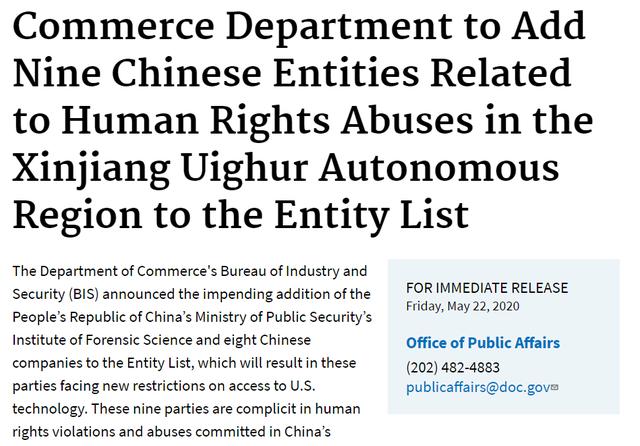 重磅!美國突然宣布對包括外貿和物流企業在內的33家中國實體進行制裁!