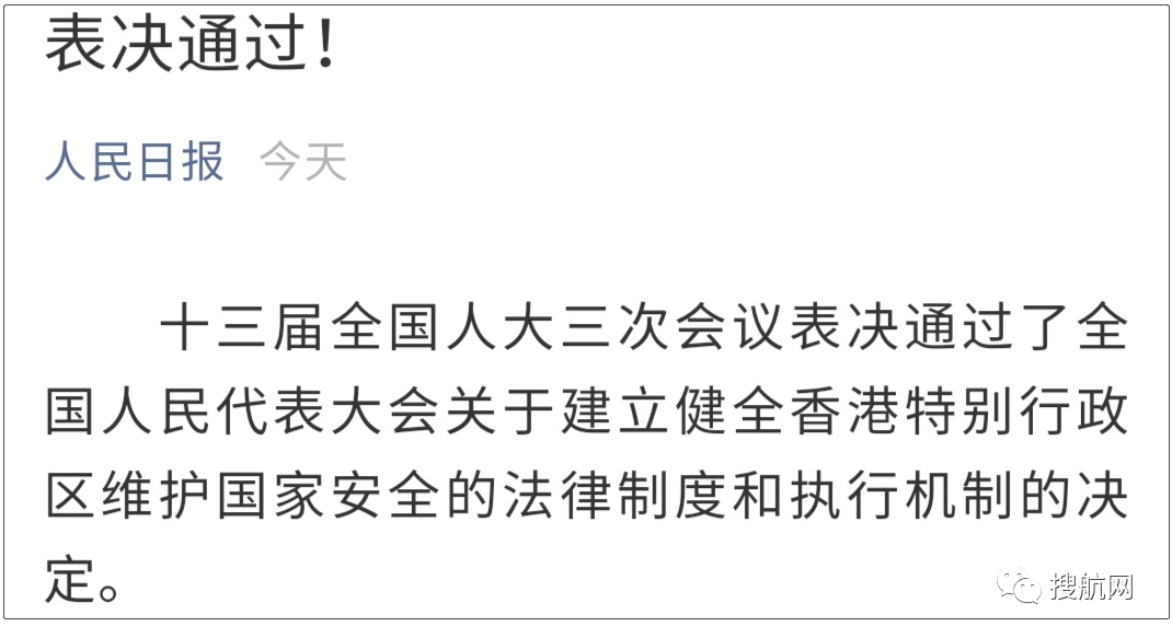突發!“香港國安法”今獲通過,美取消香港特殊地位,將帶來重大影響!