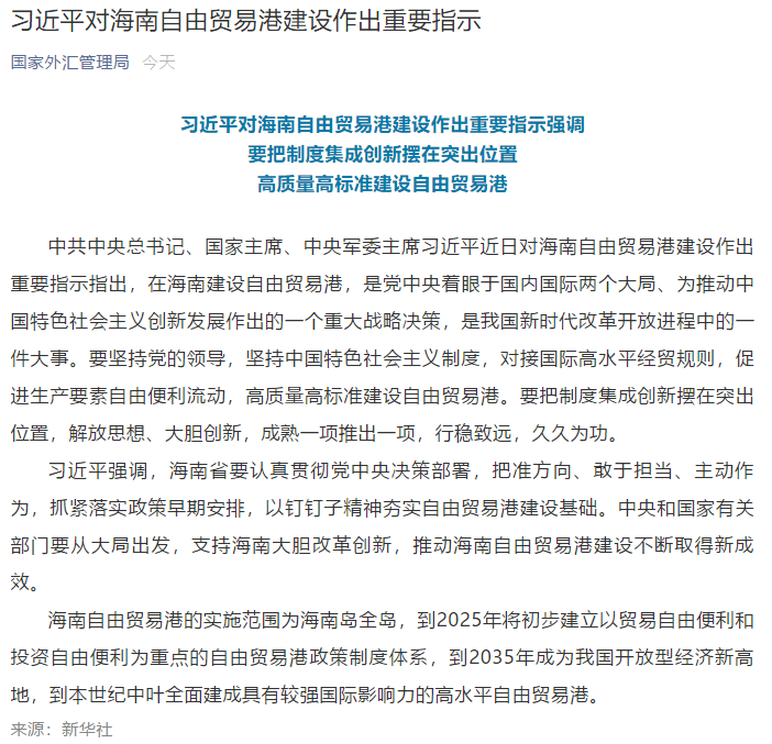 海南自由貿易港總體方案發布!全島封關運作“零關稅”!企業和個人15%所得稅、離島免稅額每人每年10萬元!(圖1)