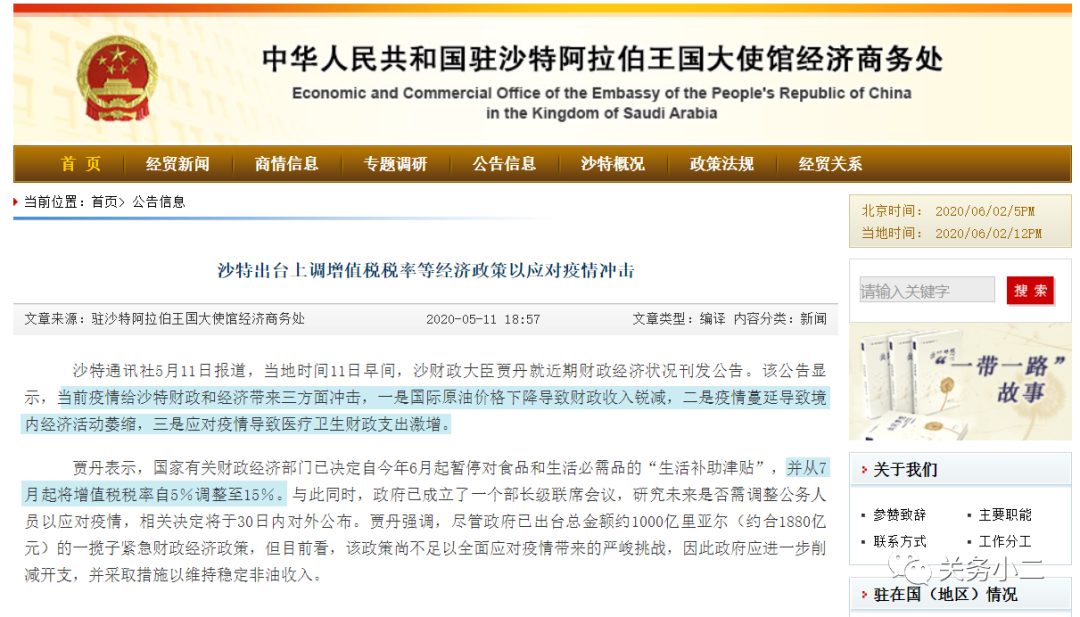 出口關注:6月10日起,沙特提高2000多項商品進口關稅(圖10)