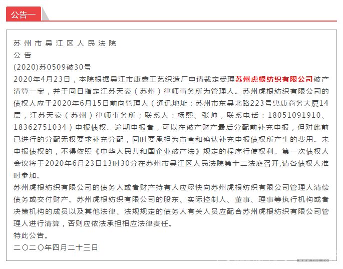 “寒冬”難熬!短短3天,國內就有7家紡織服裝企業發布破產公告(圖3)