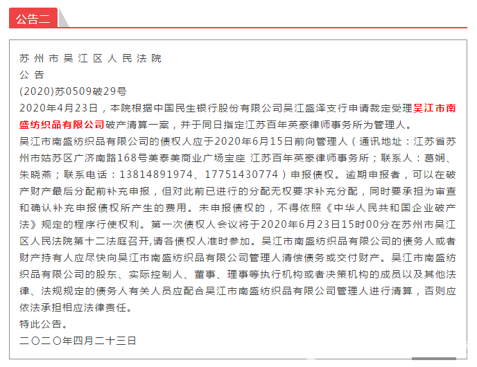 “寒冬”難熬!短短3天,國內就有7家紡織服裝企業發布破產公告(圖4)