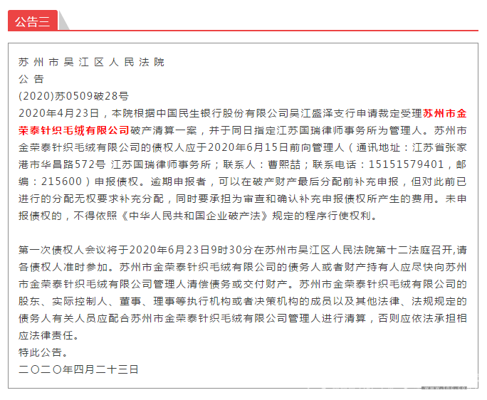 “寒冬”難熬!短短3天,國內就有7家紡織服裝企業發布破產公告(圖5)