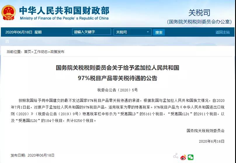 7月1日起,中國(guó)給予孟加拉國(guó)97%稅目產(chǎn)品零關(guān)稅待遇