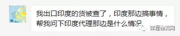 突發！印度海關暫緩中國貨物清關，可能100%檢查貨物(圖2)