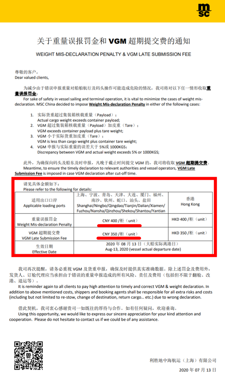 注意!關于集裝箱VGM和部分敏感危險品,船公司出新了的要求通知(圖1) 注意!關于集裝箱VGM和部分敏感危險品,船公司出新了的要求通知