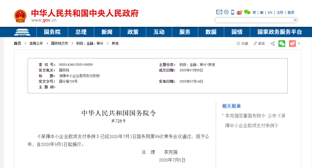 國務(wù)院正式下令!貨款不得超過60天!不得強制企業(yè)接受商業(yè)匯票!(圖1)