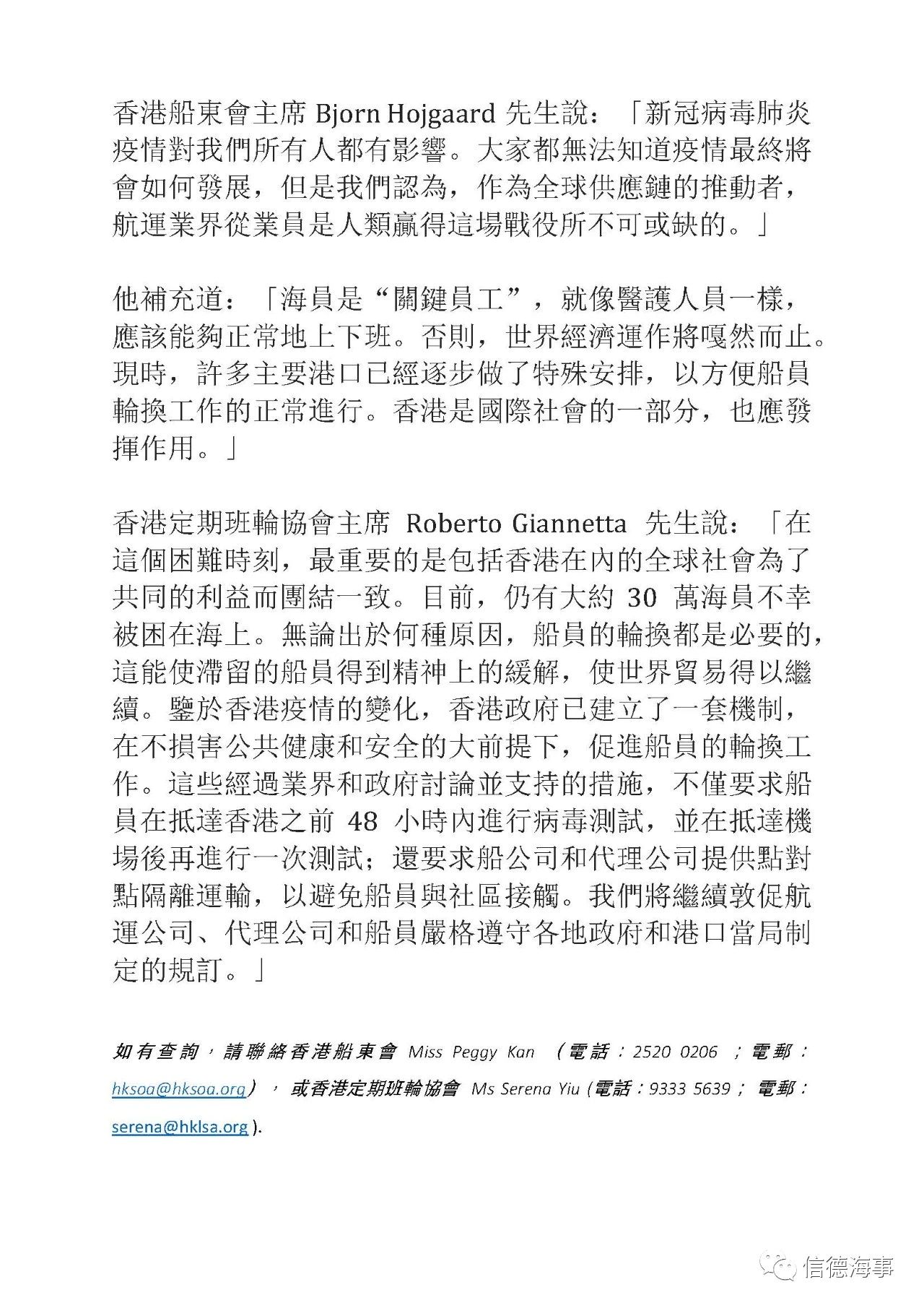 重磅!達(dá)飛、MSC、長榮、ZIM等6艘船有船員確診、140海員被隔離在香港錨地(圖16)