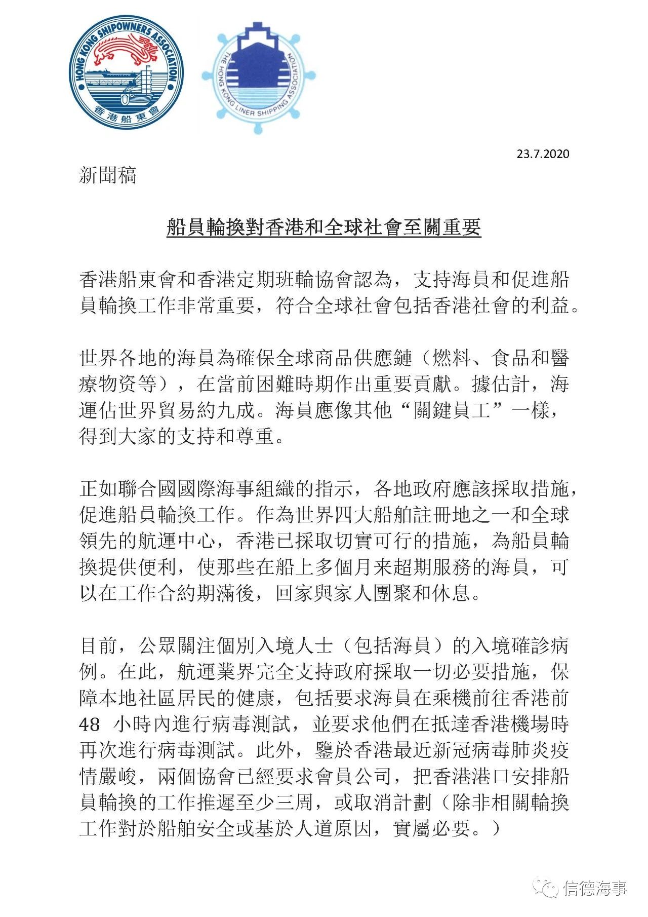 重磅!達(dá)飛、MSC、長榮、ZIM等6艘船有船員確診、140海員被隔離在香港錨地(圖15)
