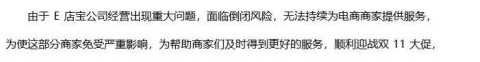 突發(fā)！知名ERP服務(wù)商被京東通報(bào)清退(圖2)