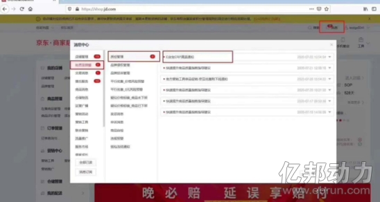 突發(fā)！知名ERP服務(wù)商被京東通報(bào)清退(圖1)