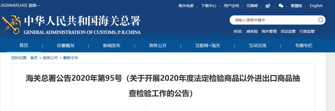 海關(guān)抽查已開始,你準(zhǔn)備好了嗎?