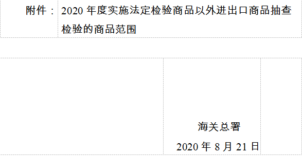 海關(guān)抽查已開始,你準(zhǔn)備好了嗎?