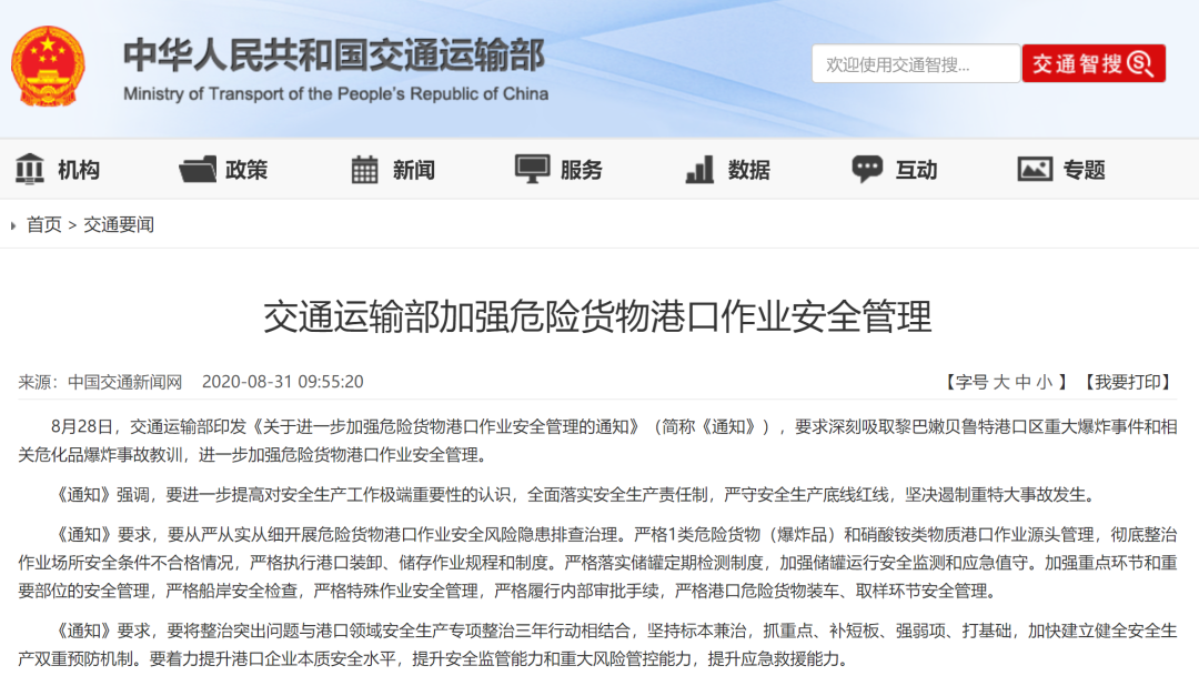 通知!交通運輸部:部分危險品不準(zhǔn)在港區(qū)存放或限時存放!(圖1)