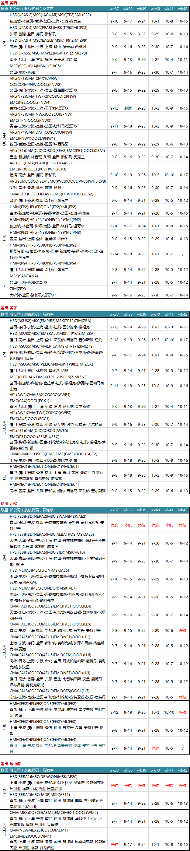 9-10月停航匯總!(圖4)