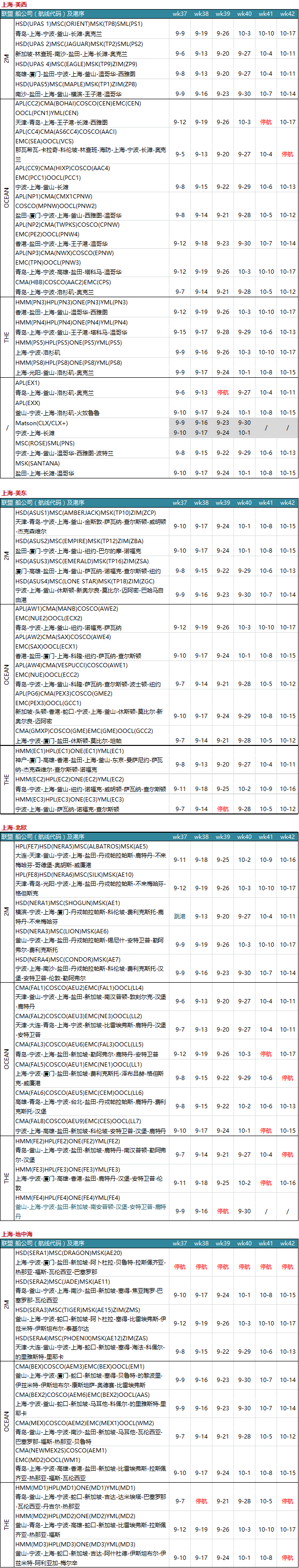 9-10月停航匯總!(圖2)