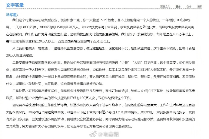 國家郵政局鼓勵快遞小哥回鄉創業