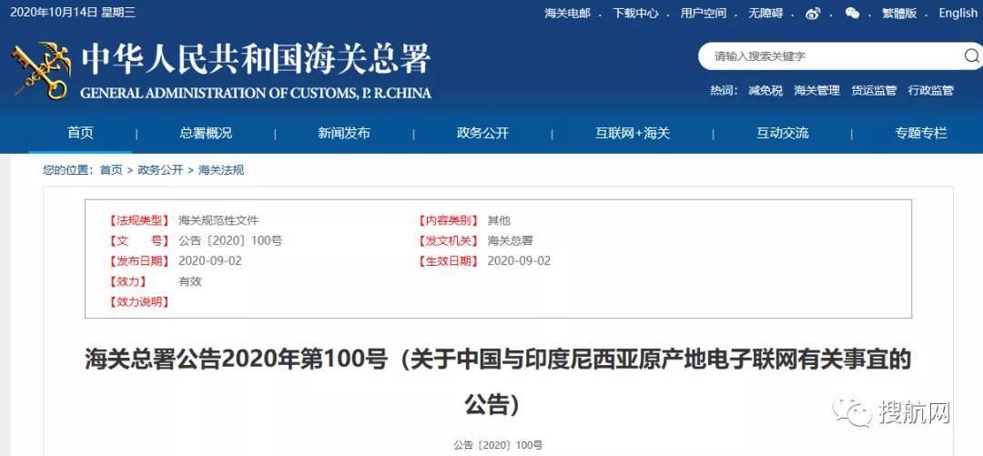 低價報關注意了!明天起,印尼將與我國交換原產地電子信息(圖1)