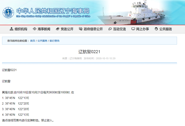 禁止駛?cè)耄∵|寧海事局連發(fā)兩條航行警告 渤海海域有軍事任務(wù)(圖2)