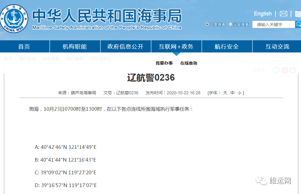 晚開預警!渤海、黃海北部海域,再次執行軍事任務!部分船期或受影響!出貨請注意...(圖3)