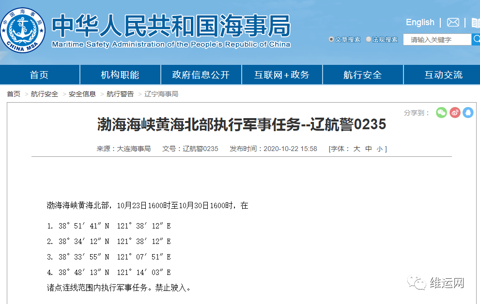 晚開預警!渤海、黃海北部海域,再次執行軍事任務!部分船期或受影響!出貨請注意...(圖2)