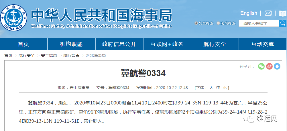 晚開預警!渤海、黃海北部海域,再次執行軍事任務!部分船期或受影響!出貨請注意...(圖4)