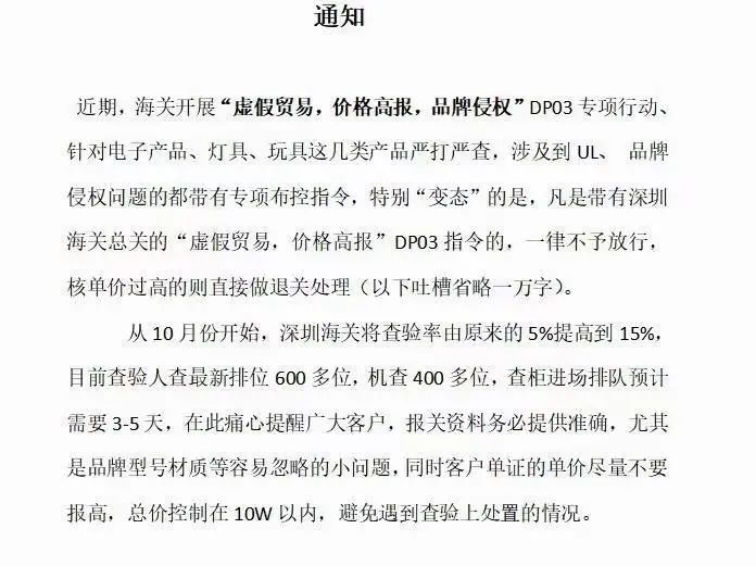 深圳海關查驗率飆升10%,都查些什么?要注意哪些細節?(圖1)