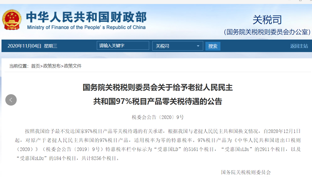 12月1日起,中國給予老撾97%稅目產品零關稅待遇(圖1) 1-201105101033C4.png