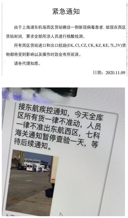 注意!上海浦東機場貨站關(guān)閉!暫停出貨!(圖1)