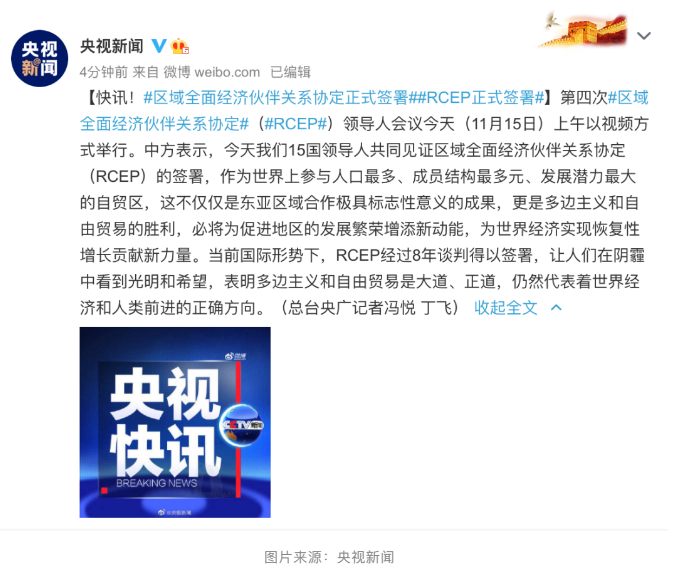 中國加入全球最大自貿(mào)區(qū)!超90%商品或零關稅,影響全球1/3人口、15個國家!