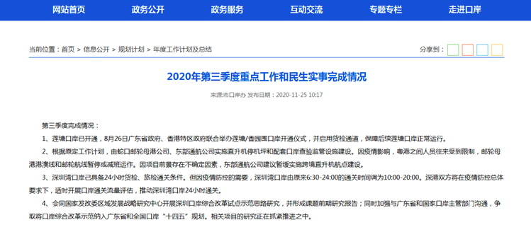深圳灣口岸暫緩實(shí)施24小時(shí)通關(guān)(圖1)