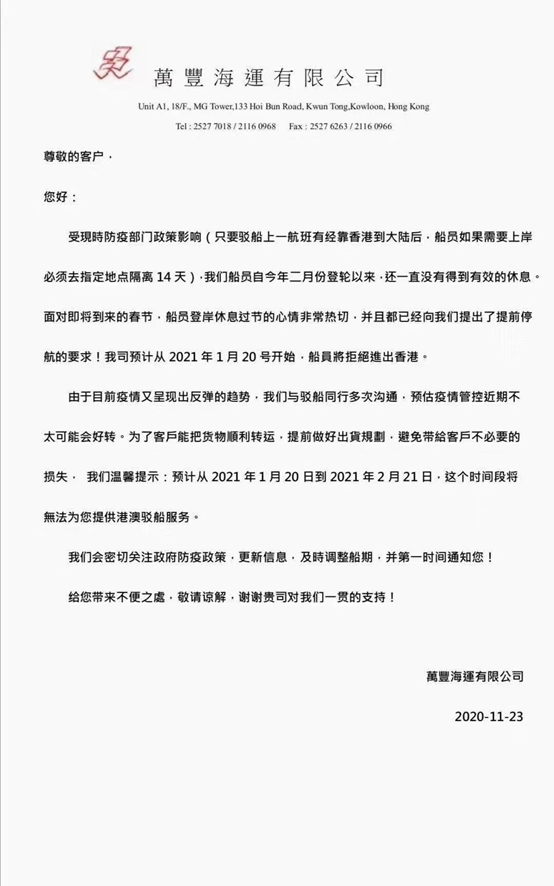 船公司將暫停接收部分華南港口貨物(圖1)
