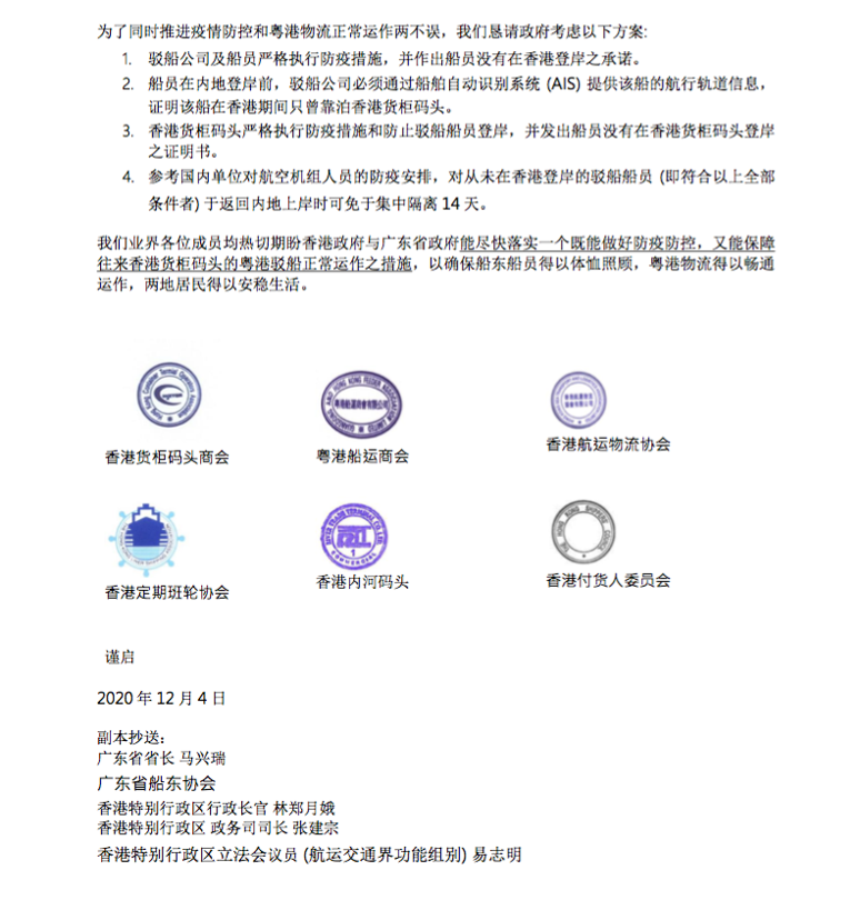 粵港航線面臨提前停航!6家行業(yè)組織緊急致函政府部門(圖2)